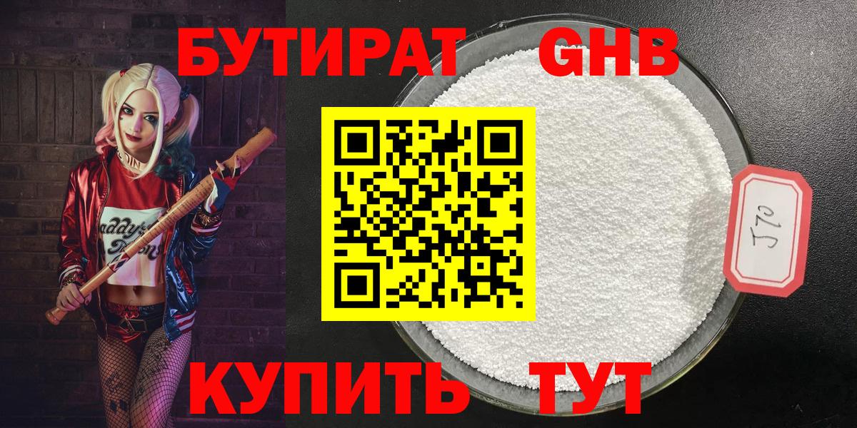 Бутират бутандиол Зима