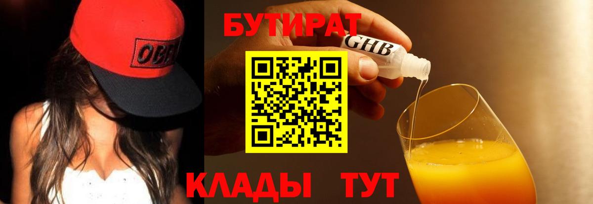 Зима  БУТИРАТ BDO  Вход с VPN 