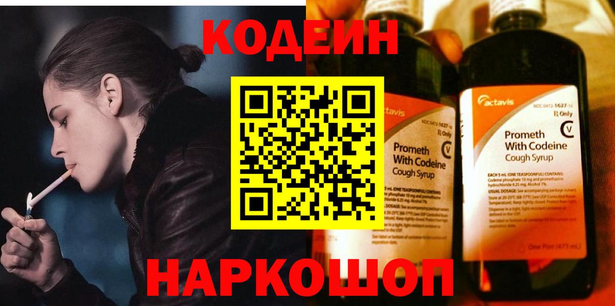 Codein Purple Drank  Кодеин напиток Lean (лин)  Зима  Вход с VPN 