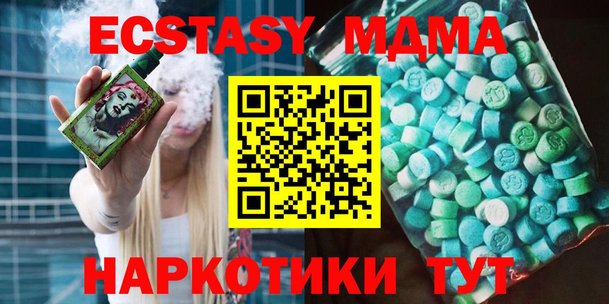 MDMA молли  Вход с VPN  Зима 