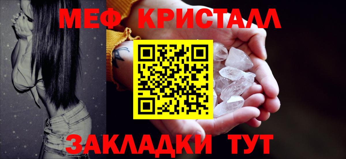 Меф кристаллы Зима