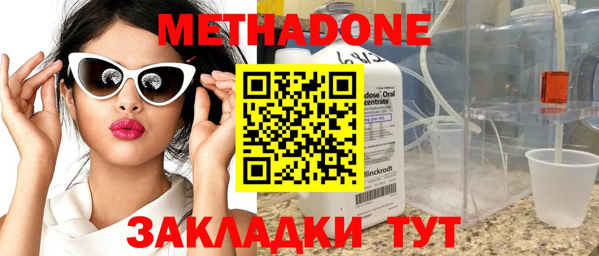 МЕТАДОН methadone  Вход с VPN  Зима 